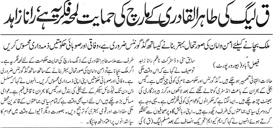 تحریک منہاج القرآن Pakistan Awami Tehreek  Print Media Coverage پرنٹ میڈیا کوریج Daily Jahan-e-Pakistan